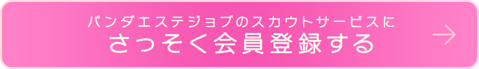 さっそく会員登録する